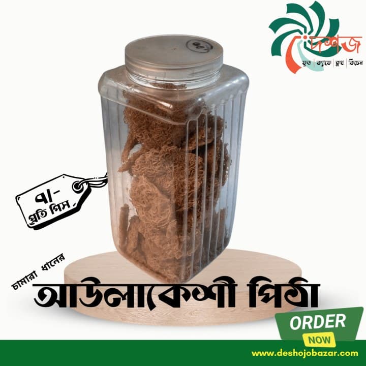 চামারা ধানের আলই পিঠা
