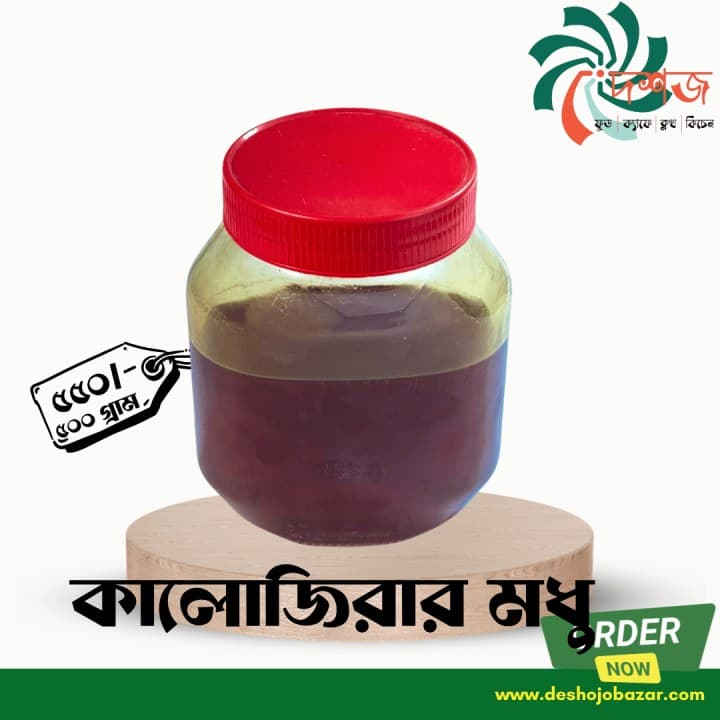কালোজিরার মধু ৫০০ গ্রাম