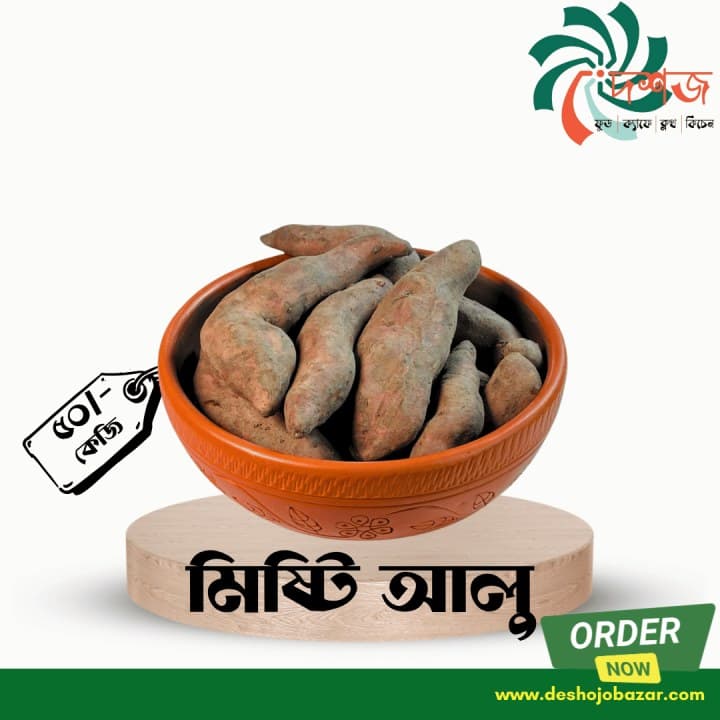 মিষ্টি আলু
