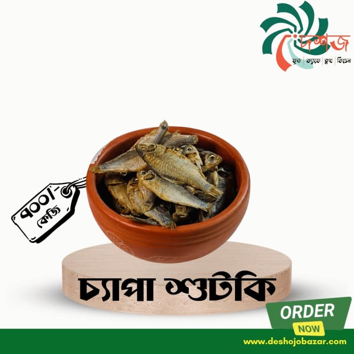 চ্যাপা শুটকি
