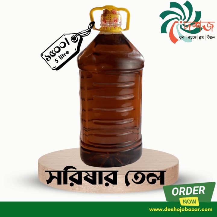 সরিষার তৈল 5 litre