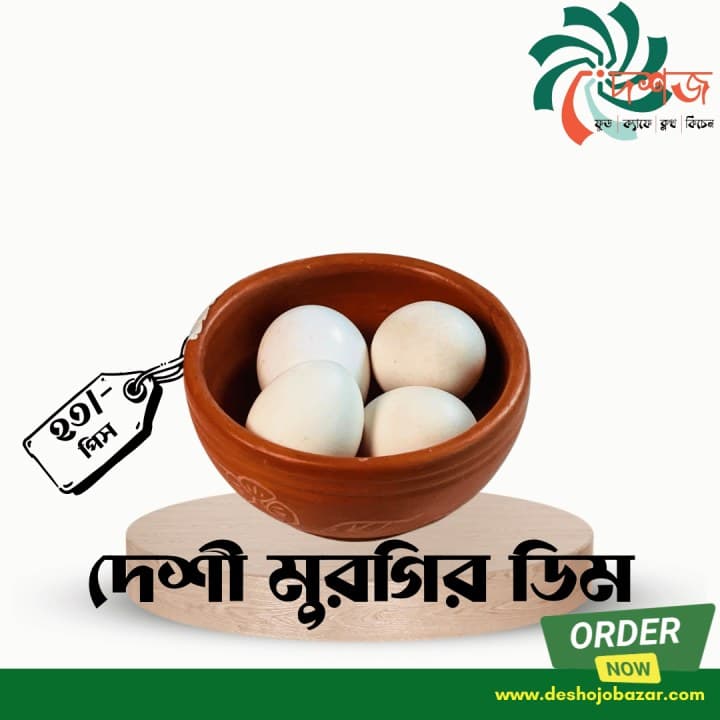 মধুপুরের দেশী মুরগির ডিম