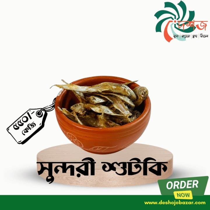 সুন্দরি শুটকি