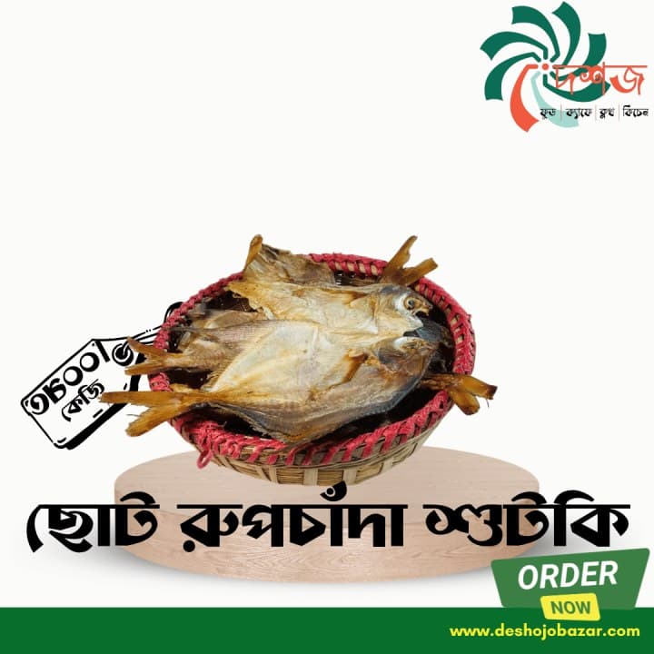 ছোট রুপচাদা