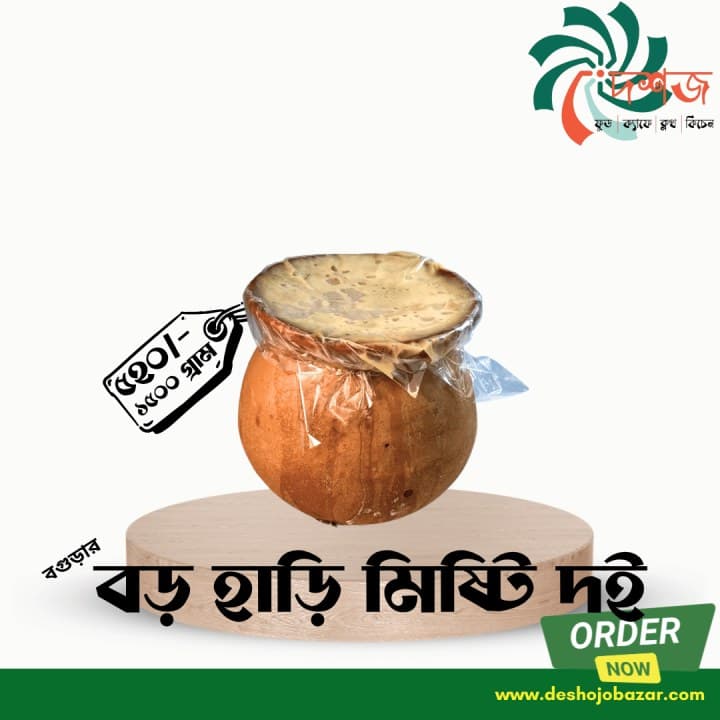 বগুড়ার বড় হাড়ি মিষ্টি দই ১৫০০ গ্রাম