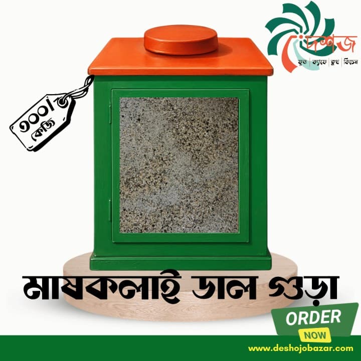 মাসকালাই ডাল (গুড়া)