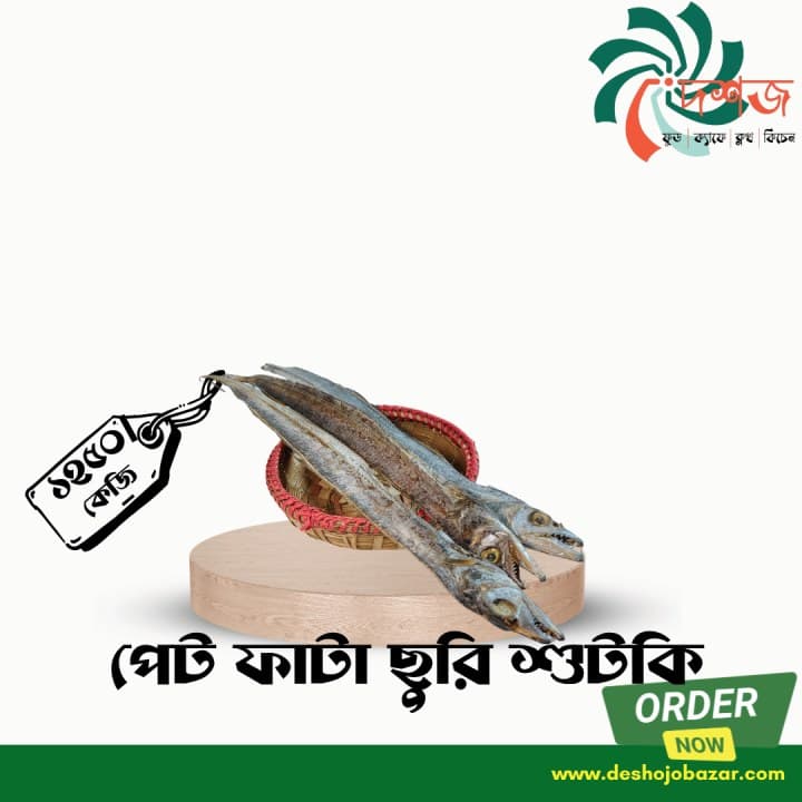 ছুরি শুটকি