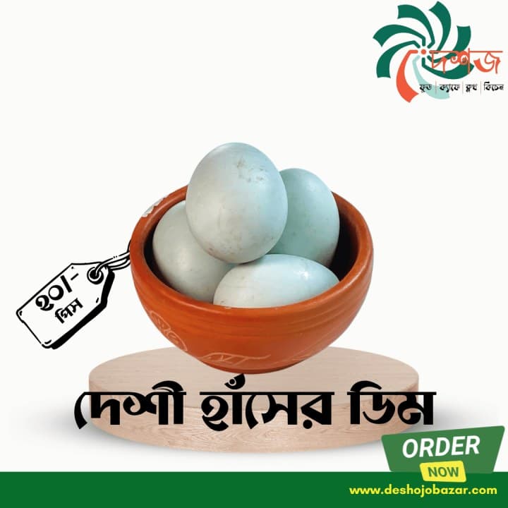 মধুপুরের দেশী হাসের ডিম