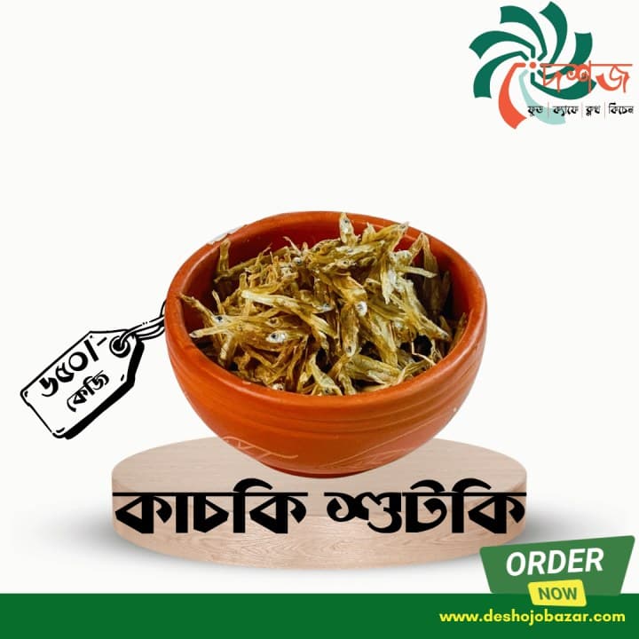 কাচকি শুটকি