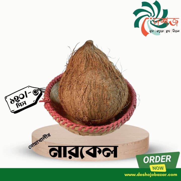 নোয়াখালীর নারিকেল