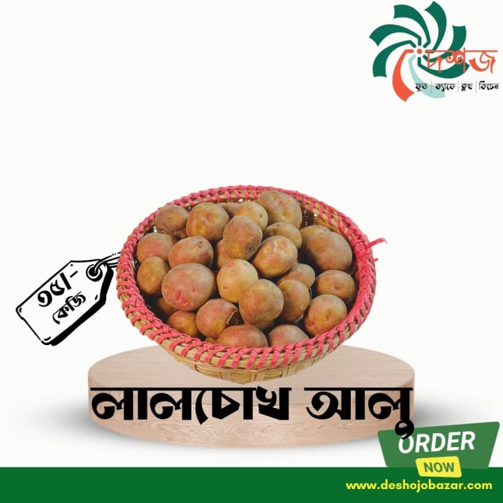 লালচোখ আলু