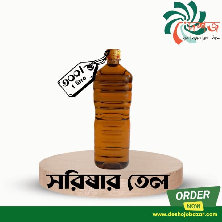 সরিষার তৈল 1 litre