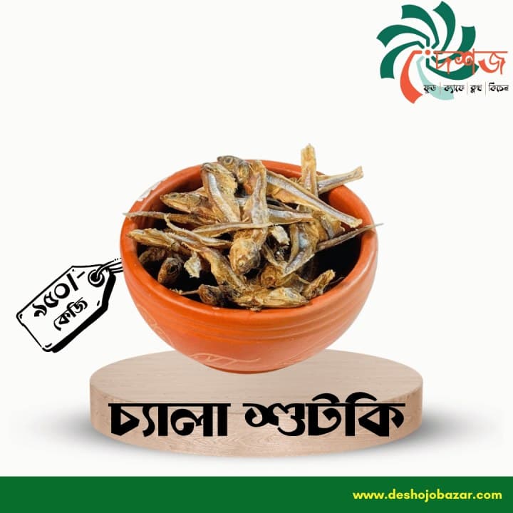 চ্যালা শুটকি