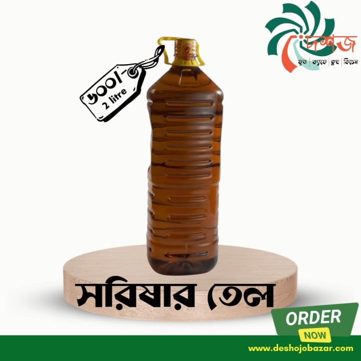 সরিষার তৈল 2 litre